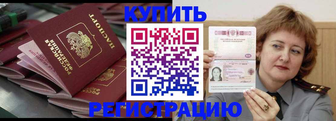 временная регистрация законно в Хасавюрте