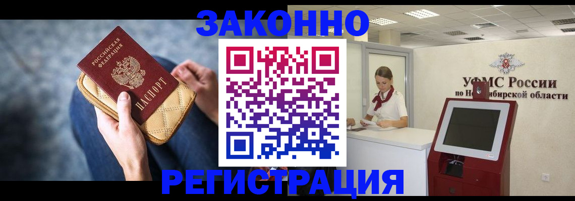 прописка законно в Хасавюрте